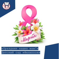 Праздник наших мам! Праздник наших мам!.