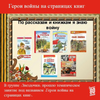 «Герои войны на страницах книг» «Герои войны на страницах книг».