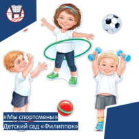 Мы – спортсмены! Веселые старты в детском саду Мы – спортсмены! Веселые старты в детском саду.