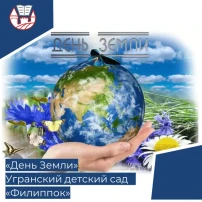 Всемирный День Земли Всемирный День Земли.