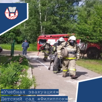 Пожарно-тактическое занятие в детском саду. Пожарно-тактическое занятие в детском саду.
