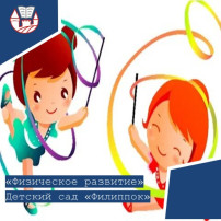 Физкультура в первой младшей группе Физкультура в первой младшей группе.