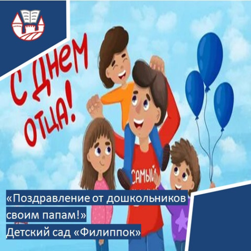 Дорогие наши папы! Дорогие наши папы!.